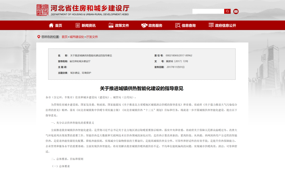 河北智能(néng)供熱文件 河北智能(néng)供熱文件